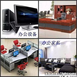 福田保稅區(qū)專業(yè)回收服務(wù) 上門收購辦公家具與設(shè)備，助力企業(yè)更新升級(jí)